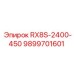 9899701601 RX8S-2400-450 от Epiroc
