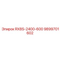 9899701602 RX8S-2400-600 от Epiroc