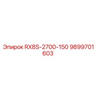 9899701603 RX8S-2700-150 Epiroc