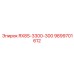 9899701612 RX8S-3300-300 Epiroc
