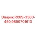9899701613 RX8S-3300-450 Epiroc