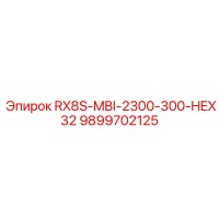 9899702125 RX8S-MBI-2300-300-HEX32 Эпирок | Epiroc