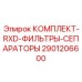 Трехступенчатая система фильтрации Epiroc 2901206600 для гидравлики буровых установок