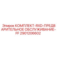 2901206602 КОМПЛЕКТ-RXD-ПРЕДВАРИТЕЛЬНОЕ ОБСЛУЖИВАНИЕ-FF Epiroc