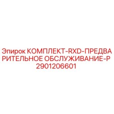 Оригинальный комплект RXD-P для буровых установок Epiroc
