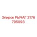 3176795093 РЫЧАГ Epiroc