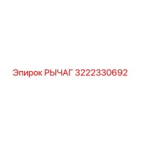 3222330692 РЫЧАГ Epiroc