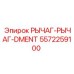 Фото рычага управления 5572259100 DMENT для техники Epiroc