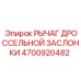 Изображение РЫЧАГА ДРОССЕЛЬНОЙ ЗАСЛОНКИ Epiroc артикул 4700920482