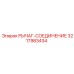 3217983434 РЫЧАГ-СОЕДИНЕНИЕ Epiroc