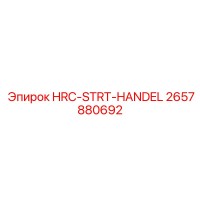 2657880692 HRC-STRT-HANDEL Epiroc