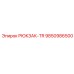 9850986500 РЮКЗАК-TR Epiroc