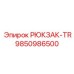 9850986500 РЮКЗАК-TR Epiroc