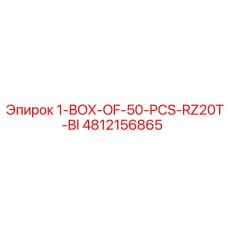 4812156865 Коробка 50 штук RZ20T-BI Epiroc