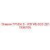 2811106705 ТРУБА S - ИЗГИБ D20 Epiroc