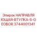 3744001341 НАПРАВЛЯЮЩАЯ ВТУЛКА S-GEOBOR Epiroc