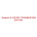 2653311155 S-СБОРЕ-ТРАМВАЙ Epiroc