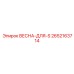 2652163714 ВЕСНА-ДЛЯ-S Epiroc