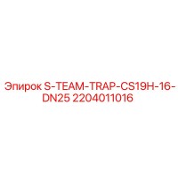 2204011016 S-TEAM-TRAP-CS19H-16-DN25 Epiroc