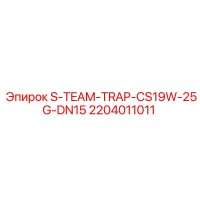 2204011011 S-TEAM-TRAP-CS19W-25G-DN15 Epiroc