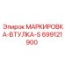 699121900 МАРКИРОВКА-ВТУЛКА-S Epiroc