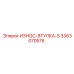 Усовершенствованная втулка серии S 3363070576 Epiroc
