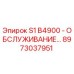 8973037951 S1 B4900 - ОБСЛУЖИВАНИЕ… Epiroc