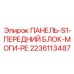 Основной блок управления 2236113487 систем MOGI-RE