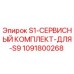 1091800268 S1-СЕРВИСНЫЙ КОМПЛЕКТ-ДЛЯ-S9 Epiroc
