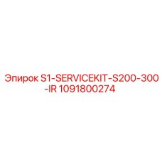 1091800274 S1-SERVICEKIT-S200-300-IR Epiroc