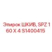 S1400415 ШКИВ SPZ 160 X 4 Эпирок
