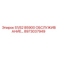 8973037949 S1/S2 B5900 ОБСЛУЖИВАНИЕ Epiroc
