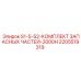 2205519319 S1-5-S2-КОМПЛЕКТ ЗАПАСНЫХ ЧАСТЕЙ-2000H Epiroc
