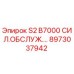 8973037942 S2 B7000 СИЛ.ОБСЛУЖ.… Epiroc