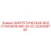 Модуль S2-EC 2230008792 для буровых станков