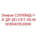 8940163699 С2055МД-1-4-ДР-ДП-СКТ-55-ММ - Epiroc