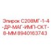 8940163743 С208МГ-1-4-ДР-МАГ-ИМП-СКТ-8-ММ Epiroc