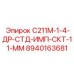 8940163681 С211М-1-4-ДР-СТД-ИМП-СКТ-11-ММ Epiroc