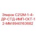 8940163682 С212М-1-4-ДР-СТД-ИМП-СКТ-12-ММ Epiroc