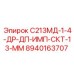 8940163707 С213МД-1-4-ДР-ДП-ИМП-СКТ-13-ММ Epiroc