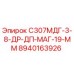 Оригинальный компонент Epiroc 8940163926 для буровых станков