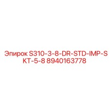 8940163778 S310-3-8-DR-STD-IMP-SKT-5-8 Epiroc