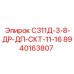 8940163807 С311Д-3-8-ДР-ДП-СКТ-11-16 Epiroc