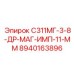 8940163896 С311МГ-3-8-ДР-МАГ-ИМП-11-ММ Epiroc