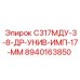 8940163850 С317МДУ-3-8-ДР-УНИВ-ИМП-17-ММ Epiroc
