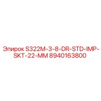 8940163800 S322M-3-8-DR-STD-IMP-SKT-22-MM Epiroc