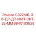 8940163828 С322МД-3-8-ДР-ДП-ИМП-СКТ-22-ММ Epiroc