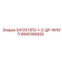 8940166935 S412X13FD-1-2-ДР-ФЛИП Epiroc