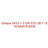 8940163936 S413-1-2-DR-STD-SKT-13-16 Epiroc