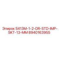 8940163955 S413M-1-2-DR-STD-IMP-SKT-13-MM Epiroc